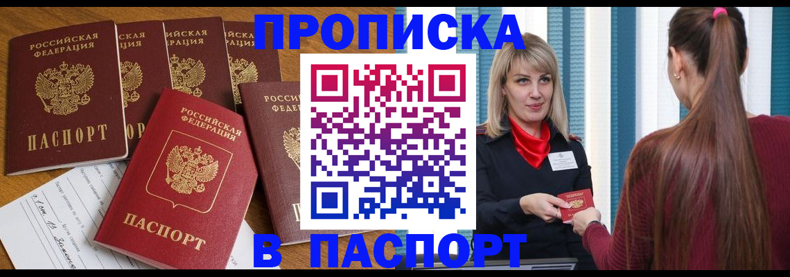 прописка регистрация в Михайлове