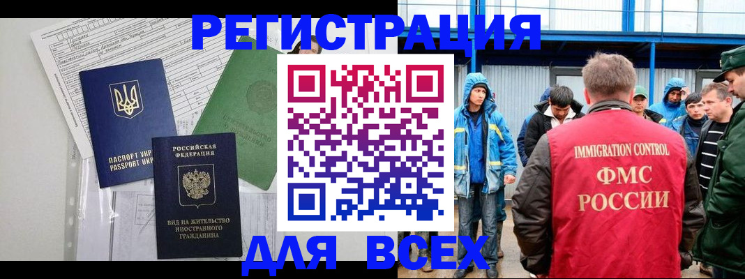 прописка для работы в Михайлове